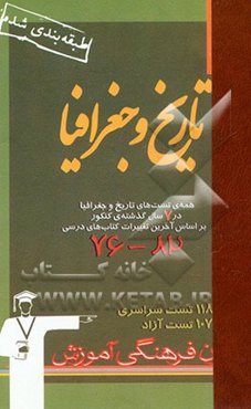 تاریخ و جغرافیا