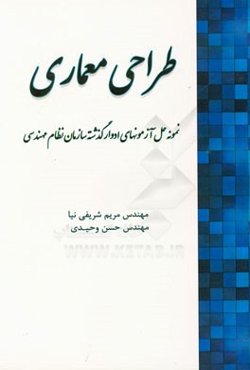 طراحی معماری: نمونه حل آزمونهای ادوار گذشته سازمان نظام مهندسی از سال 87 الی شهریور 95