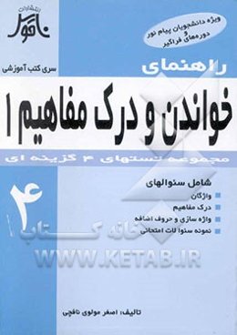 خواندن و درک مفاهیم (Developing reading proficiency (1) = (1