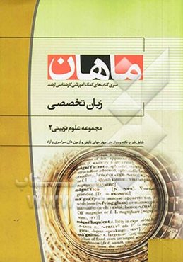 زبان تخصصی مجموعه علوم تربیتی 2