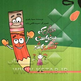 فشنگی که میخواست قشنگ باشد