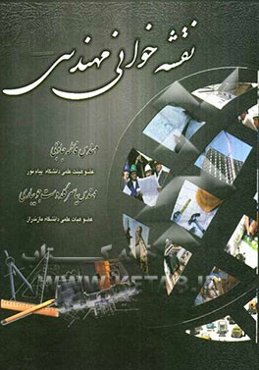 نقشه‌خوانی مهندسی