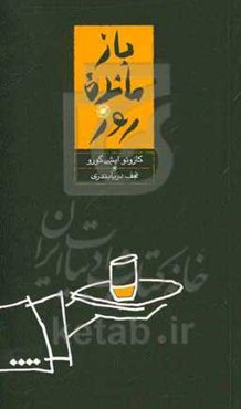 بازمانده روز