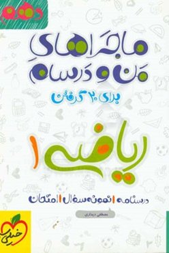 ریاضی 1 - پایه دهم