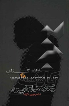 کانت و مابعدالطبیعه