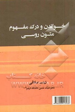 خواندن و درک مفهوم متون روسی (کتاب درسی)