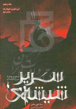 امپراطوری طوفان‌ها