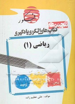 الگوی یادگیری مساله‌های ریاضی (1) در 120 تیپ