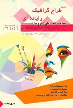 طراح گرافیک رایانه‌ای