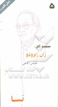 تسا (پری‌زاده‌ی وفادار) نمایش‌نامه در سه پرده و شش تابلو اثر مارگریت کندی - بازیل دین