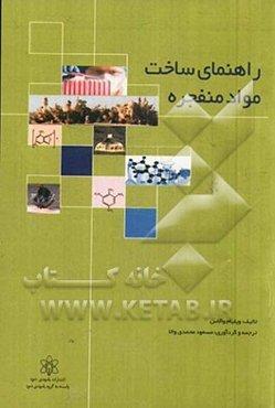 راهنمای ساخت مواد منفجره