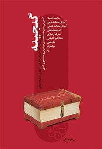 گنجینه ـ بیش از 3700 جمله حقیقی و کاربردی در لهجه عراقی