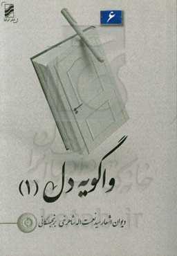 واگویه دل 1