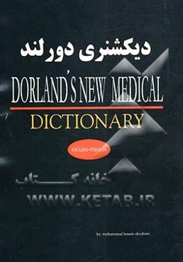 دیکشنری دورلند