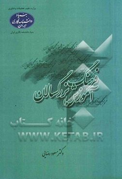 فرهنگ آموزش بزرگسالان