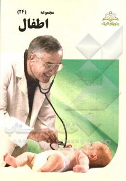 مجموعه اطفال مرجع 94