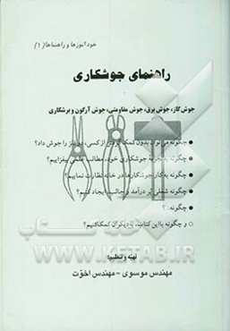 راهنمای جوشکاری: جوش گاز، جوش برق، جوش مقاومتی، جوش آرگون و برشکاری