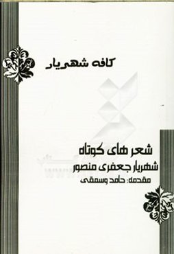 کافه شهریار