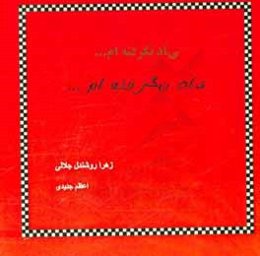 یاد نگرفته‌ام ...