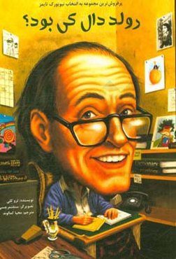 رولد دال كي بود؟ = Who was Rold Dahi?