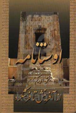 اوستانامه