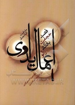 اعمال یداوی: فصد، حجامت، بادکش و زالو، کلیات و مبانی