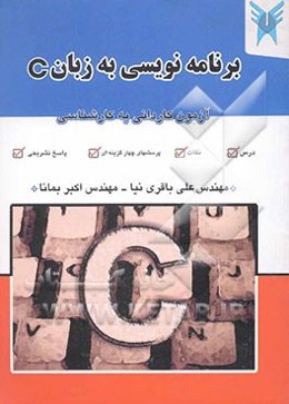 برنامه‌نویسی به زبان C