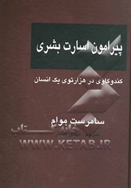 پیرامون اسارت بشری