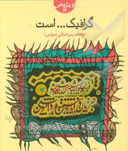 گرافیک... است