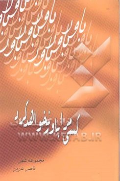 کسی مرا باور نخواهد کرد