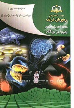 مجموعه بورد جراحی مغز و اعصاب مرجع 91