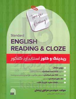 ریدینگ و کلوز استاندارد کنکور