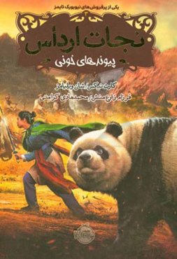 پیوندهای خونی