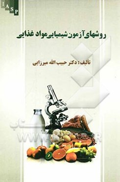روشهای آزمون شیمیایی مواد غذایی