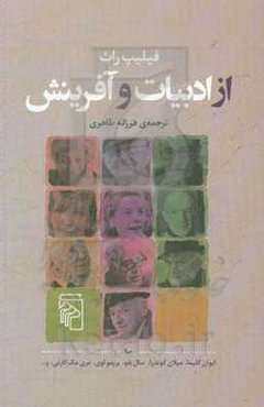 از ادبیات و آفرینش