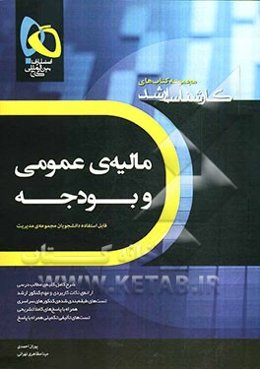 مالیه عمومی و بودجه