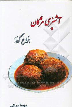 انواع کوفته