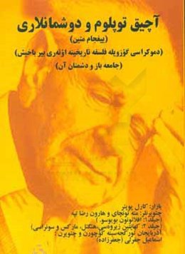 آچیق توپلوم و دوشمانلاری