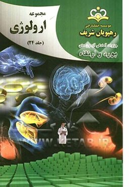 مجموعه ارولوژی مرجع 92