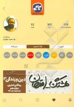 هشتگ امتحان دین و زندگی (3) پایه دوازدهم علوم تجربی و ریاضی (دوره دوم متوسطه)