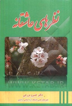 نظرهای عاشقانه