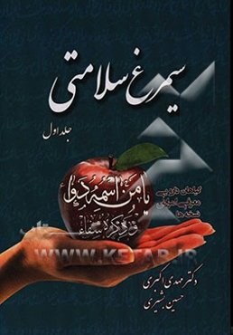 سیمرغ سلامتی