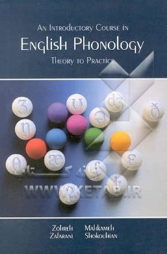 An introductory course in English phonology