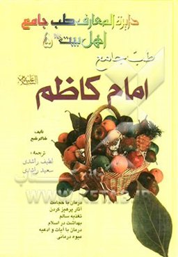 طب جامع امام کاظم (ع)