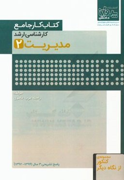 کتاب کار جامع کارشناسی ارشد مدیریت (2)