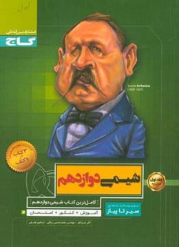 شیمی دوازدهم