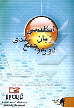 زبان انگلیسی عمومی