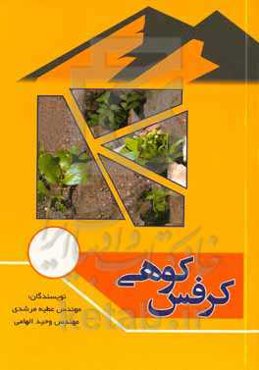 کرفس کوهی ‏‫= Kelussia odoratissima‏