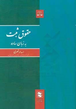 حقوق ثبت به زبان ساده