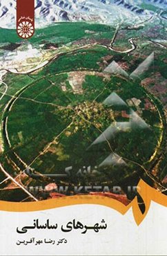 شهرهای ساسانی